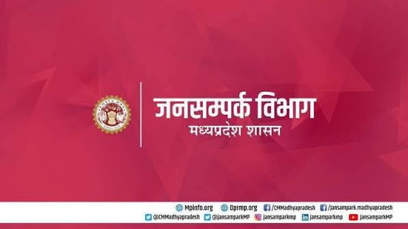फर्जी बैंक गारंटी प्रस्तुत करने वाले संविदाकार के विरुद्ध एफआईआर दर्ज शासकीय कार्यों में धोखाधड़ी और अनियमितता करने वालों पर होगी कठोरतम कार्रवाई : प्रबंध संचालक श्री भोंडवे